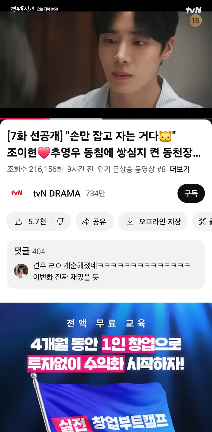 7화 선공개영상