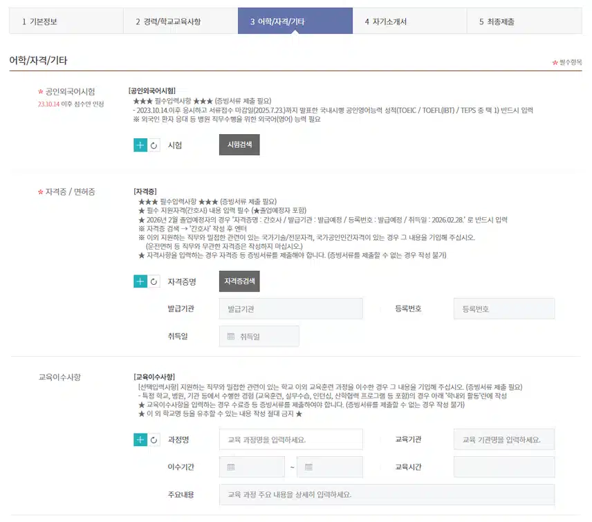 서울대학교병원 2026년 신규간호사 채용 자기소개서 항목 (졸업예정자/기졸업자) [~7/23]