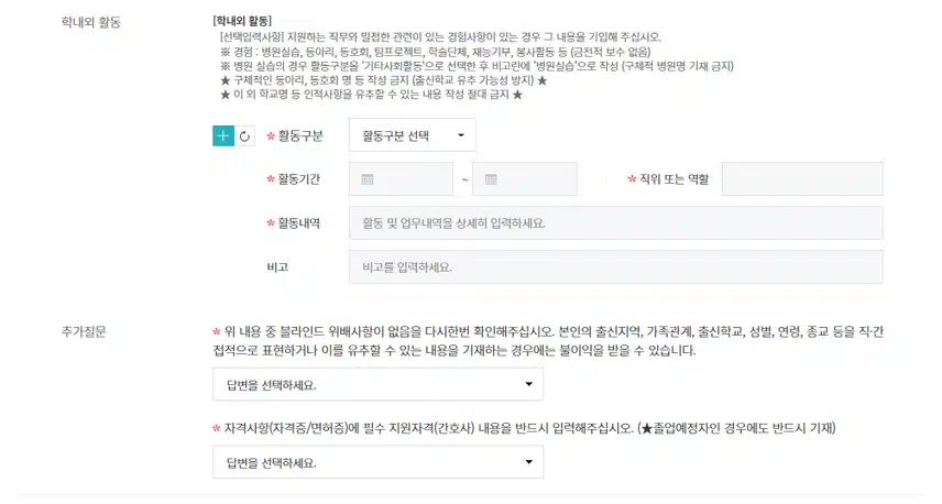 서울대학교병원 2026년 신규간호사 채용 자기소개서 항목 (졸업예정자/기졸업자) [~7/23]