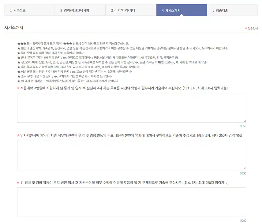 서울대학교병원 2026년 신규간호사 채용 자기소개서 항목 (졸업예정자/기졸업자) [~7/23]