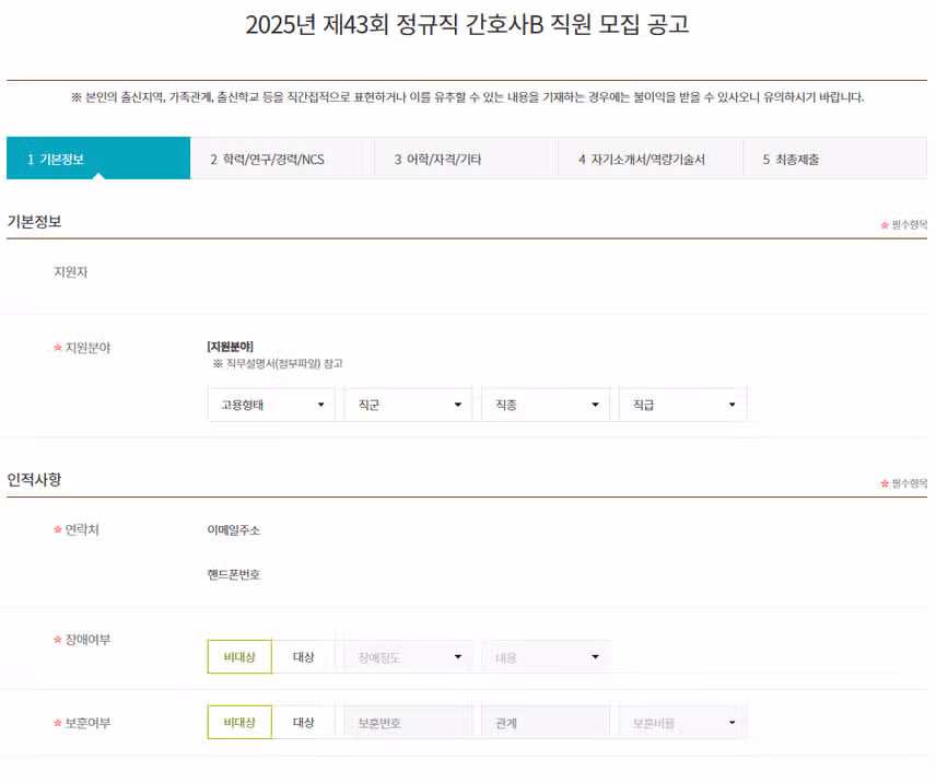 서울특별시 서울의료원 2026년 신규간호사 채용 자기소개서 항목 (졸업예정자) [~7/31]