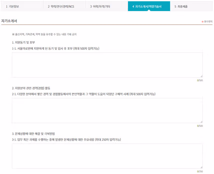 서울특별시 서울의료원 2026년 신규간호사 채용 자기소개서 항목 (졸업예정자) [~7/31]