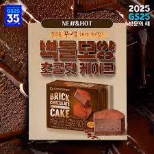 요즘 유행한다는 벽돌케이크 들어보셨어요?