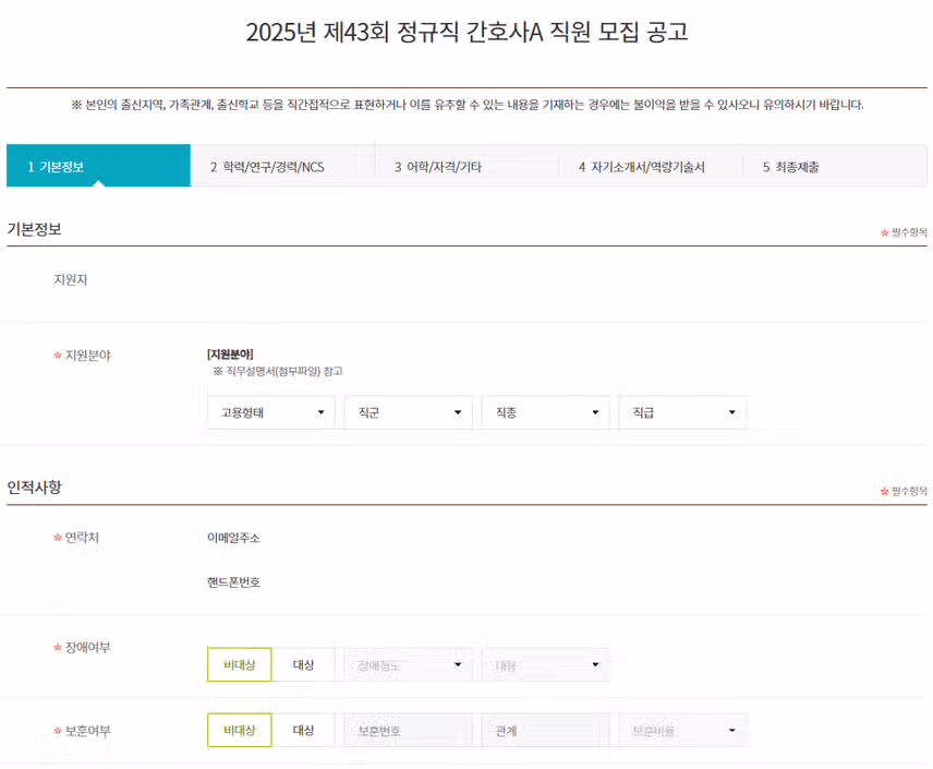 서울특별시 서울의료원 2026년 신규간호사 채용 자기소개서 항목 (기졸업자) [~7/31]