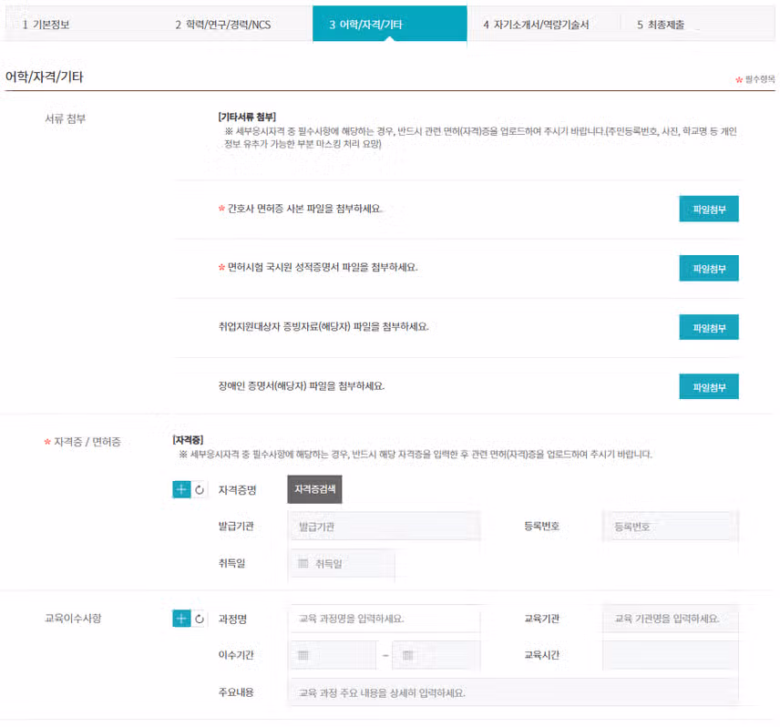 서울특별시 서울의료원 2026년 신규간호사 채용 자기소개서 항목 (기졸업자) [~7/31]