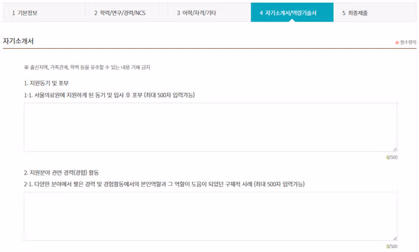 서울특별시 서울의료원 2026년 신규간호사 채용 자기소개서 항목 (기졸업자) [~7/31]