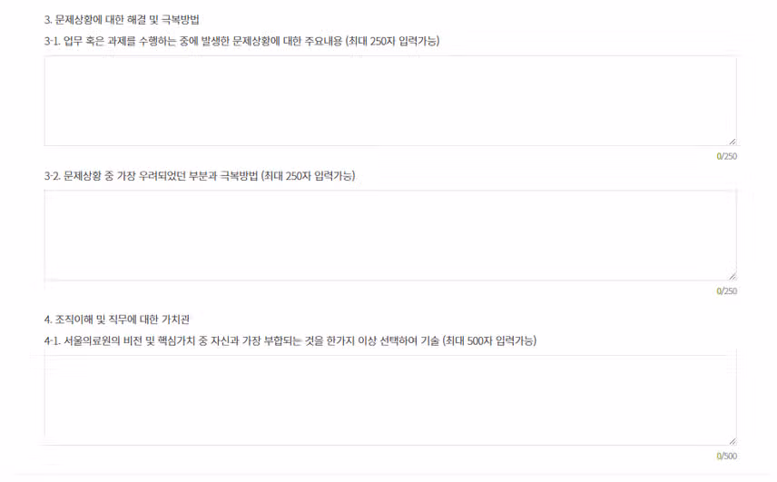 서울특별시 서울의료원 2026년 신규간호사 채용 자기소개서 항목 (기졸업자) [~7/31]