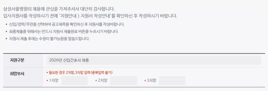 삼성서울병원 2026년 신규간호사 채용 자기소개서 항목 (졸업예정자/기졸업자) [~7/23]