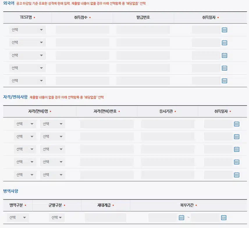 삼성서울병원 2026년 신규간호사 채용 자기소개서 항목 (졸업예정자/기졸업자) [~7/23]