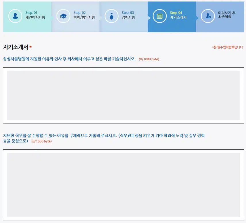삼성서울병원 2026년 신규간호사 채용 자기소개서 항목 (졸업예정자/기졸업자) [~7/23]