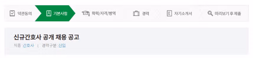 삼성창원병원 2026년 신규간호사 채용 자기소개서 항목 (졸업예정자) [~7/22]