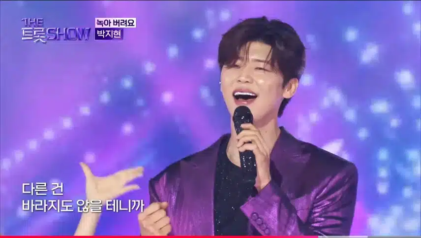 더트롯쇼 녹아버려요 무대 최고네요