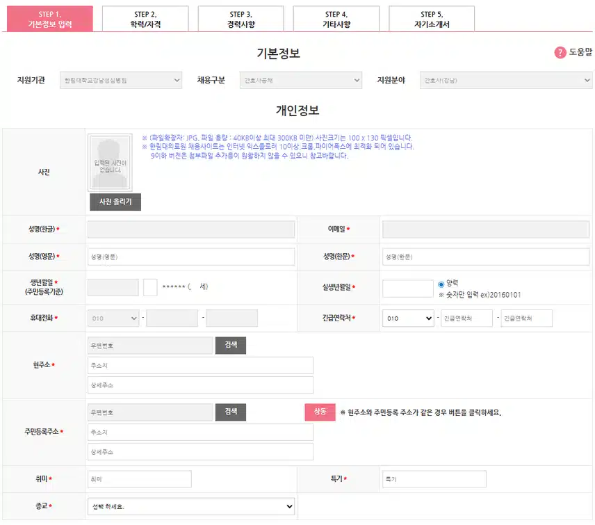한림대학교 강남성심병원 2025년 신규간호사 추가 채용 자기소개서 항목 (기졸업자) [~7/28]