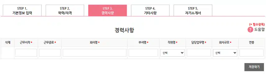 한림대학교 강남성심병원 2025년 신규간호사 추가 채용 자기소개서 항목 (기졸업자) [~7/28]