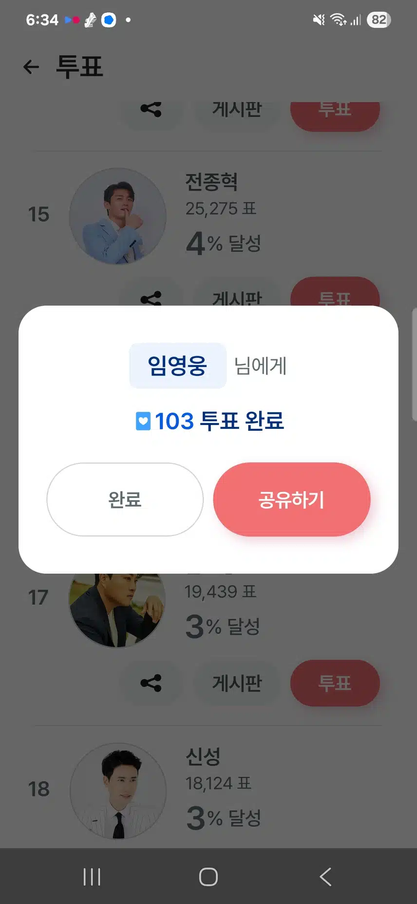 임영웅가수님에게 투표응원 보냅니다