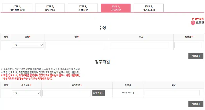한림대학교 강남성심병원 2025년 신규간호사 추가 채용 자기소개서 항목 (기졸업자) [~7/28]