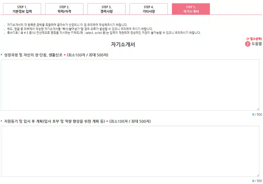 한림대학교 강남성심병원 2025년 신규간호사 추가 채용 자기소개서 항목 (기졸업자) [~7/28]