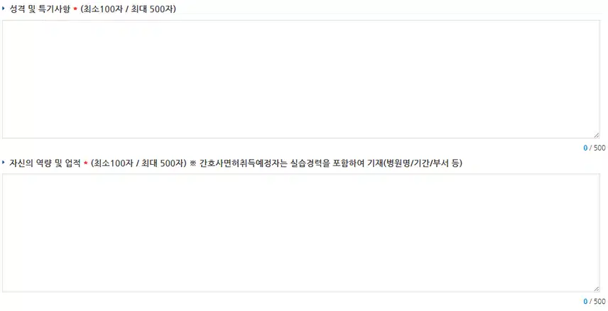 한림대학교 강남성심병원 2025년 신규간호사 추가 채용 자기소개서 항목 (기졸업자) [~7/28]