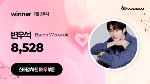우석님 스타덤 차트 배우 부문 주간랭킹 1위했어요 