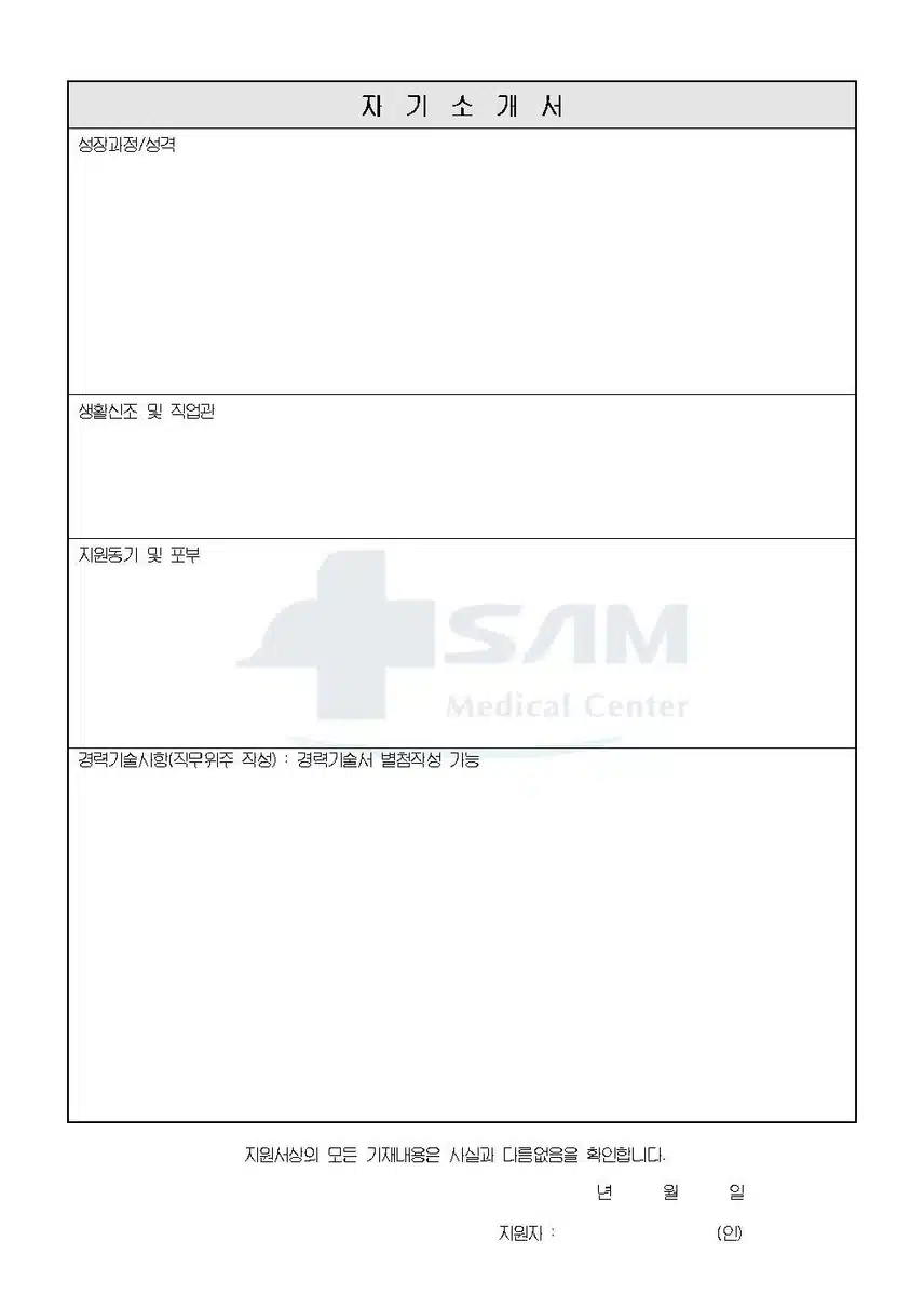 효산의료재단 안양샘병원 2026년 신규간호사 채용 자기소개서 항목 (졸업예정자/기졸업자) [~7/25]