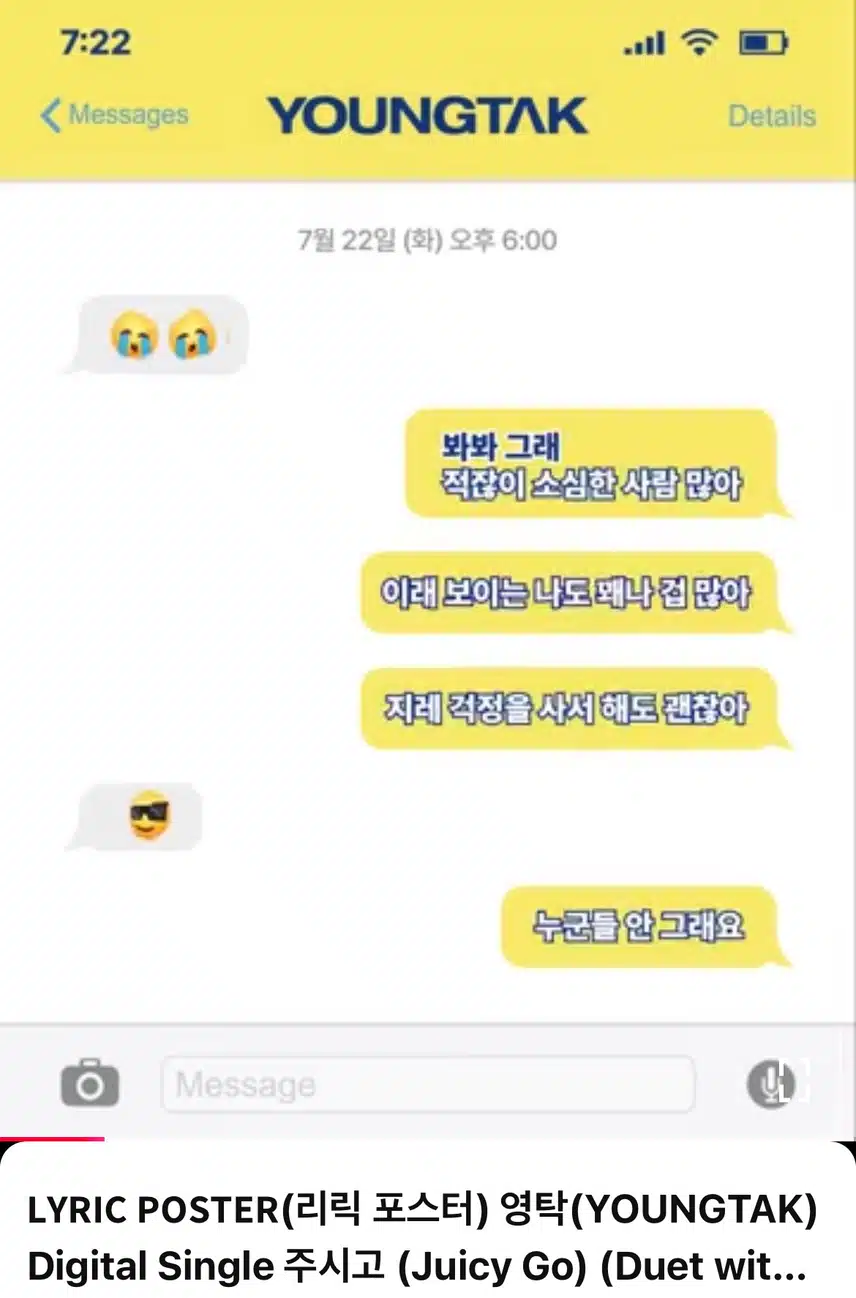 영탁님 신곡 주시고 리릭 포스터 올라왔어요