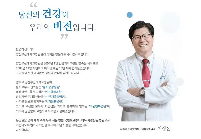 [경남] 양산부산대학교병원 (2025년 7월 기준)