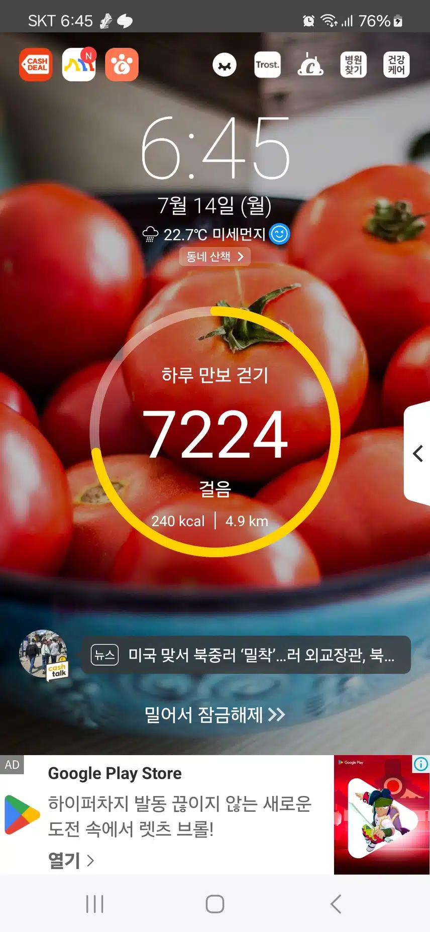 오늘은 7천보 ^^ 오랜만에 높은 숫자 ^^