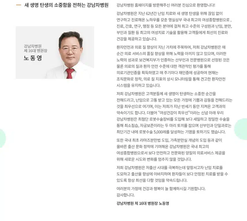 [서울] 차의과학대학교 강남차병원 (2025년 7월 기준)