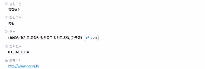 [경기] 국립암센터 (2025년 7월 기준)