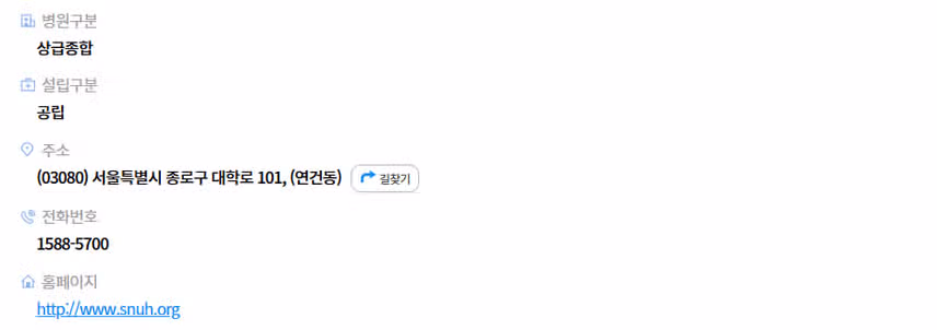 [서울] 서울대학교병원 (2025년 7월 기준)