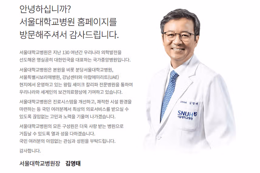 [서울] 서울대학교병원 (2025년 7월 기준)