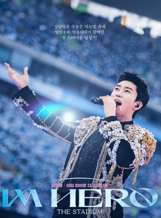 아임히어로 더 스타디움 넷플 주간 10위했어요