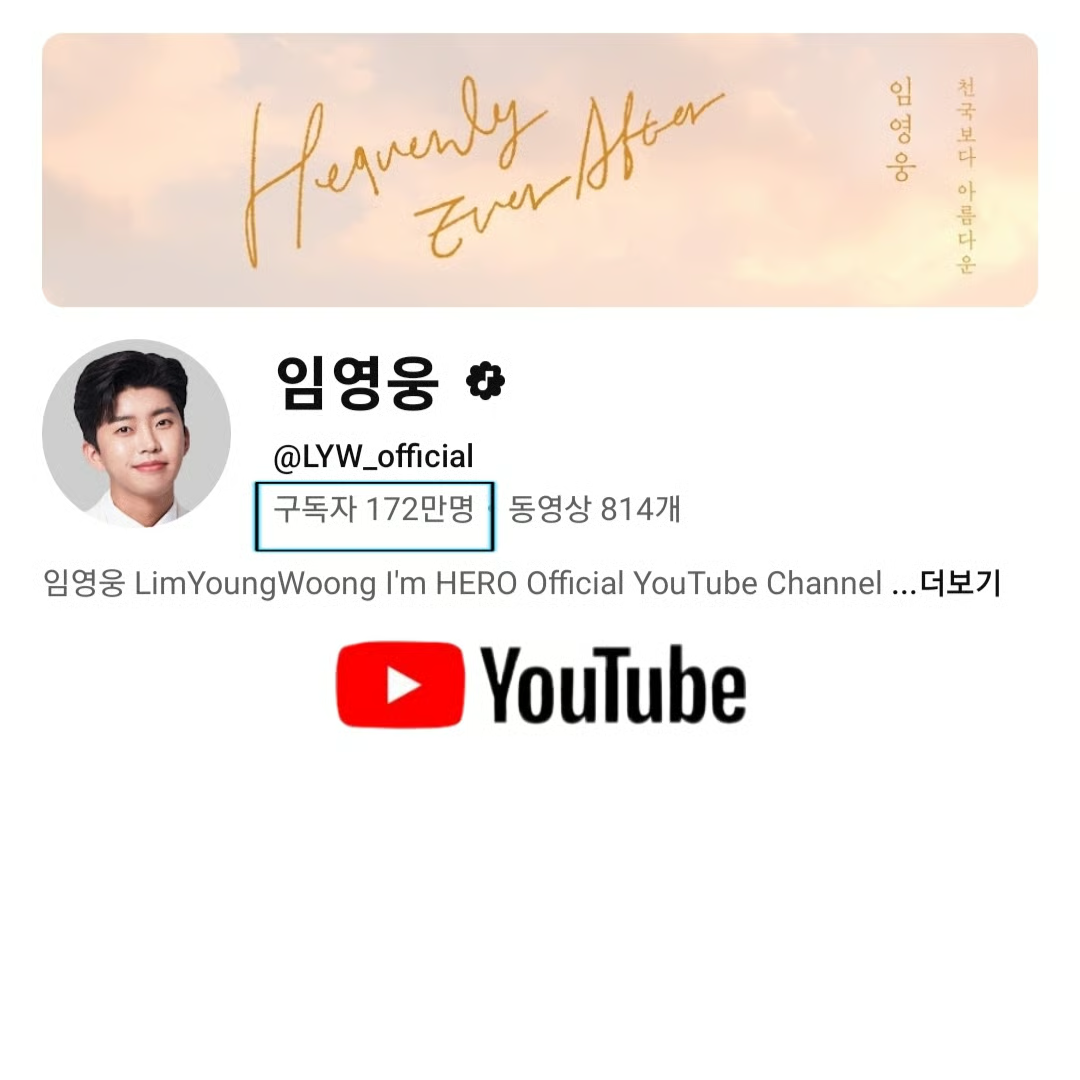 유튜브 구독자수 172만명 달성했네요