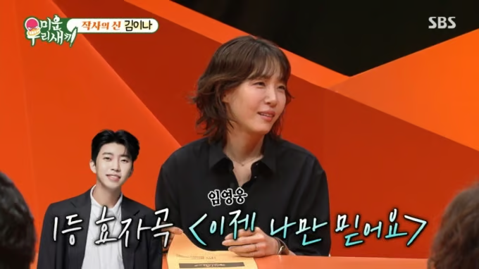 김이나 작가의 1등 효자곡 임영웅님 노래네요