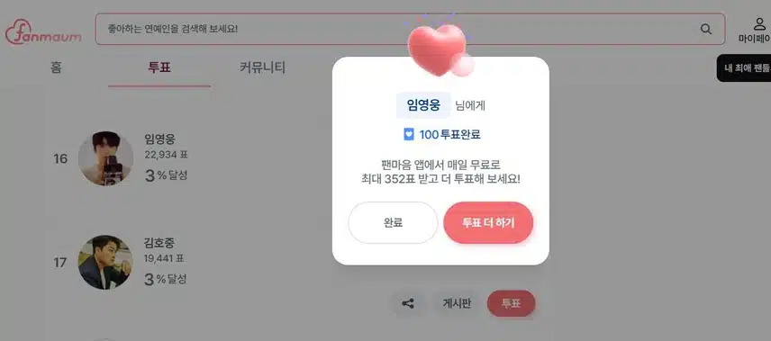 임영웅가수님에게 백표 응원보내요