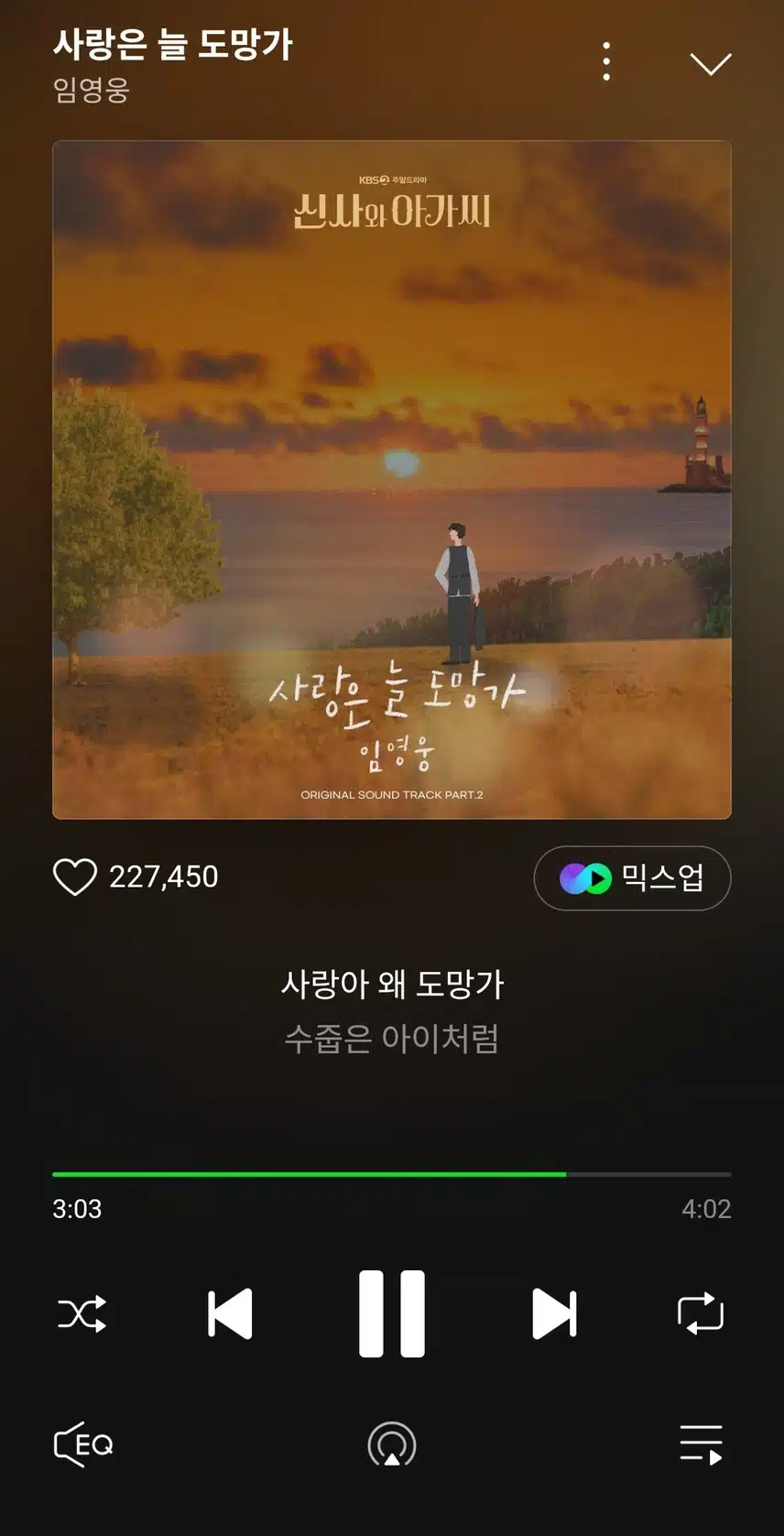 사랑은 늘 도망가 노래는 매일 들어요