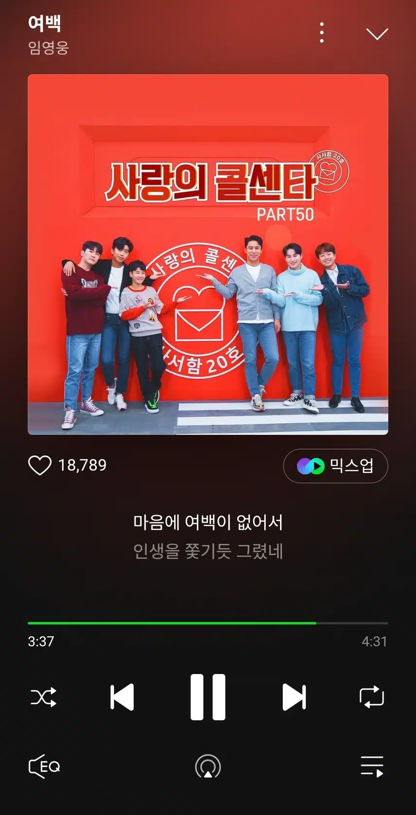 사랑의콜센타에서 부른 여백노래 스밍해요