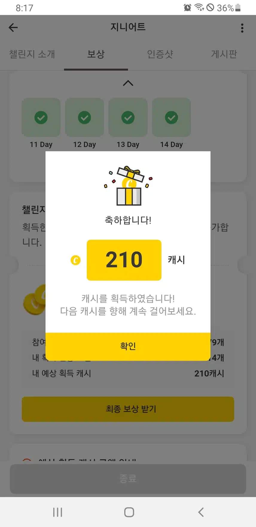 최종보상 올려봅니다