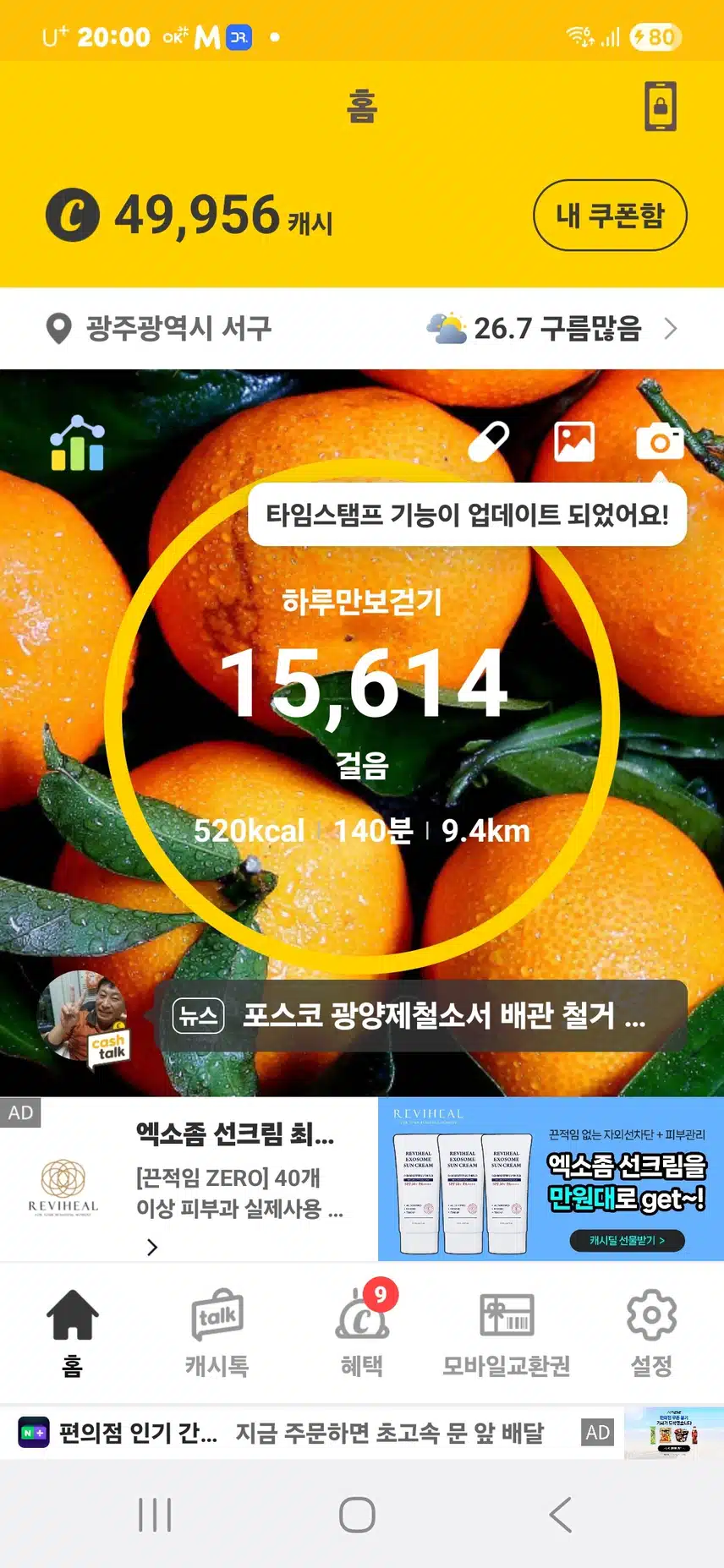 걸음수 인증