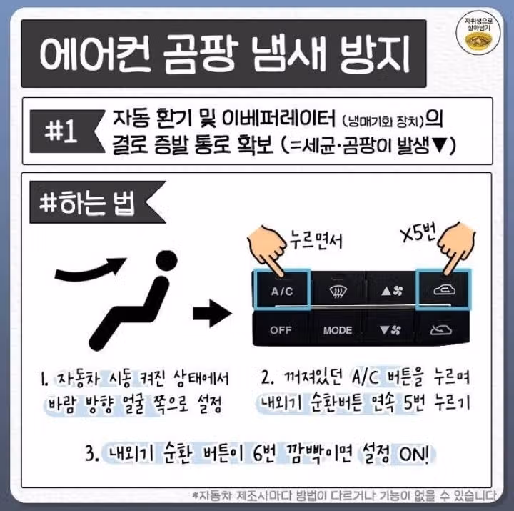자동차 에어컨 숨은 꿀기능 총정리