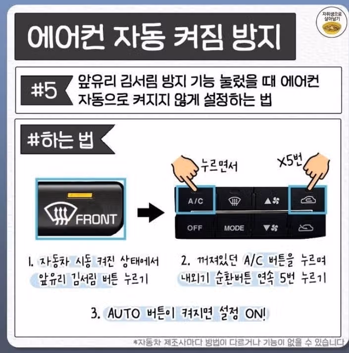 자동차 에어컨 숨은 꿀기능 총정리