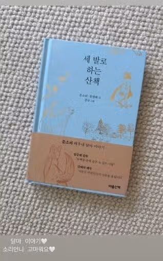 文音に本プレゼントをもらったソン・ヘギョインスタアップデッド