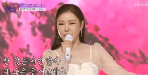 Song Ga-in appeared on Trot All-Star Game on Wednesday night