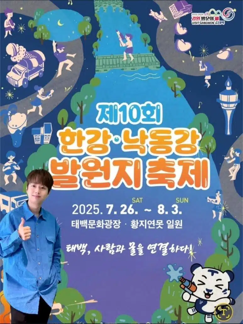 이찬원님 7월 26일 한강낙동강 발원지 축제 개막공연 출연합니다.