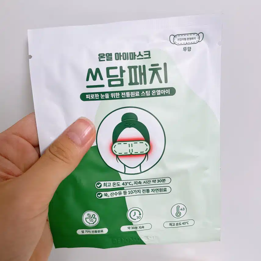 아이마스크