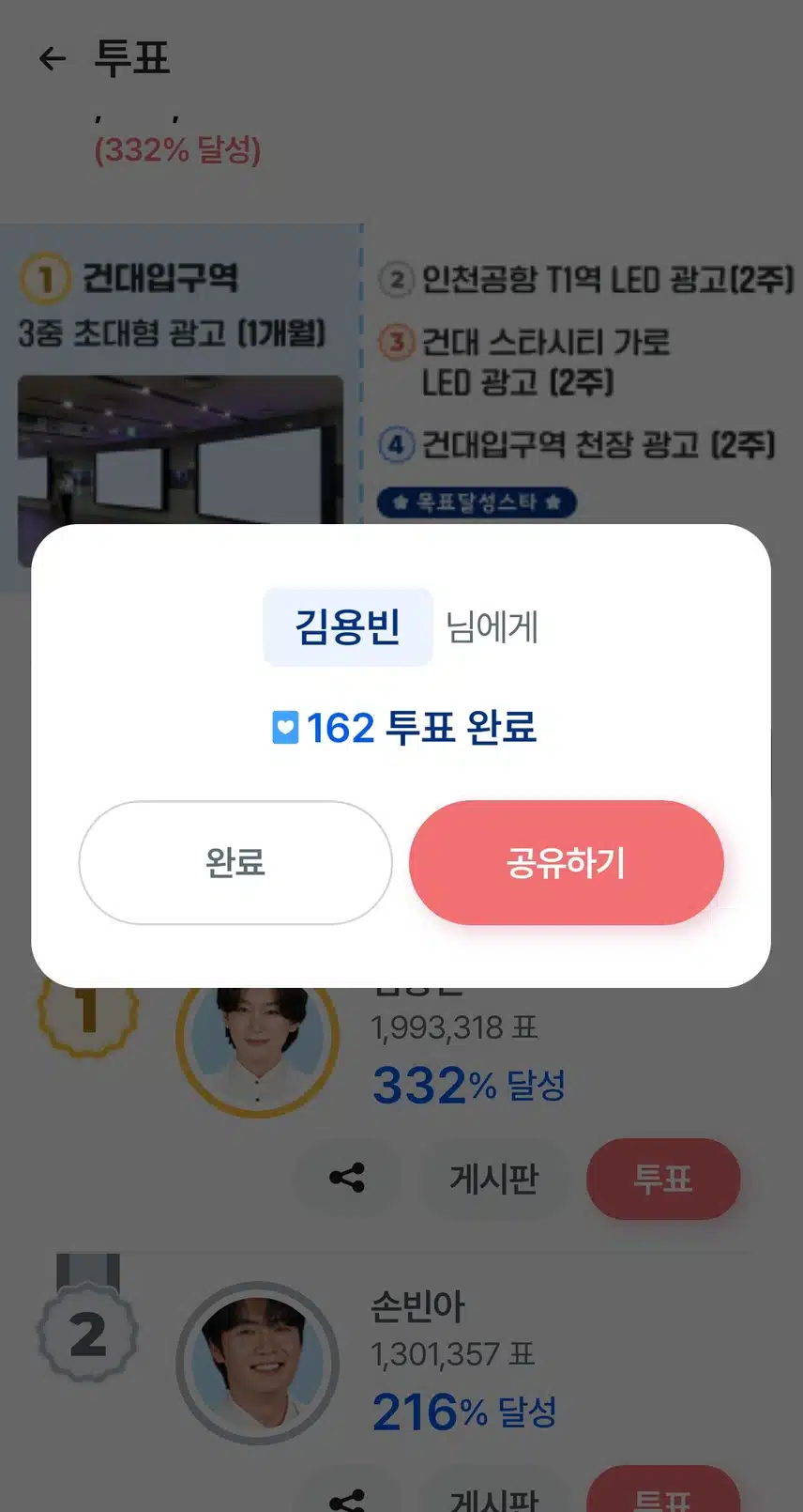 ☘️김용빈,투표하며 응원합니다