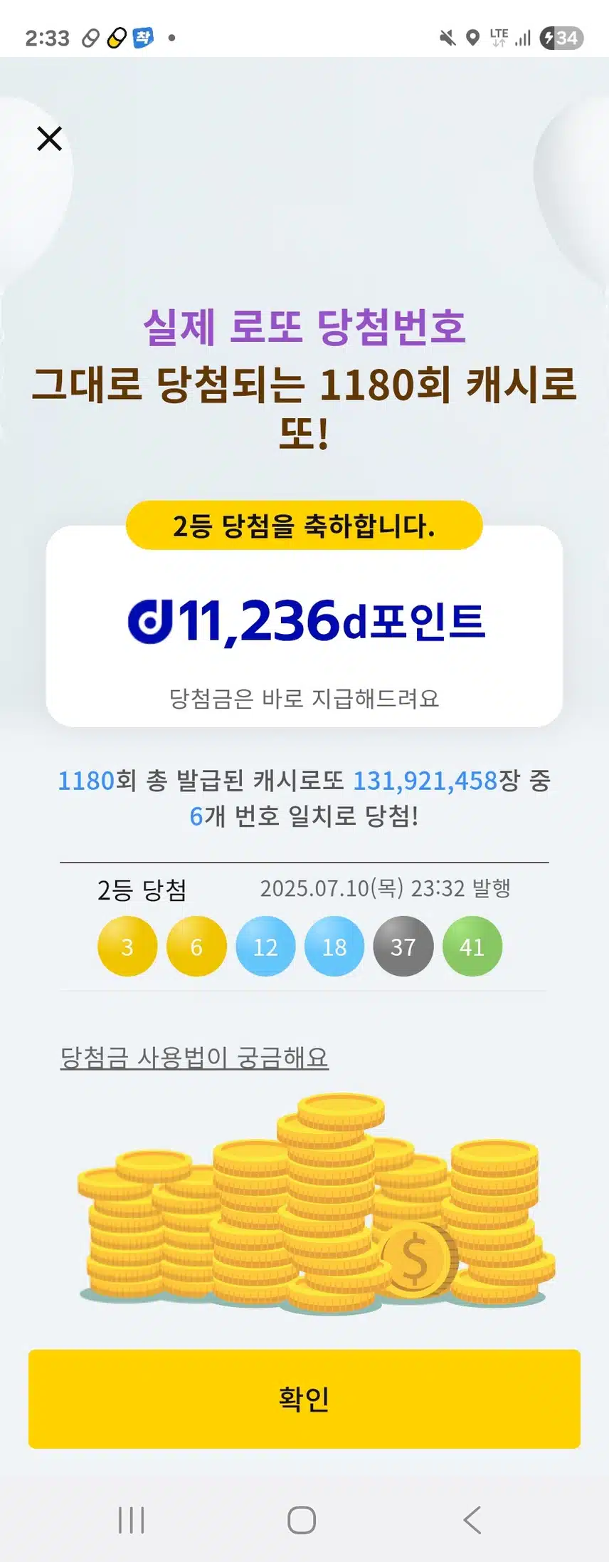 대박사건 우와 2등~  이게 되네요♡