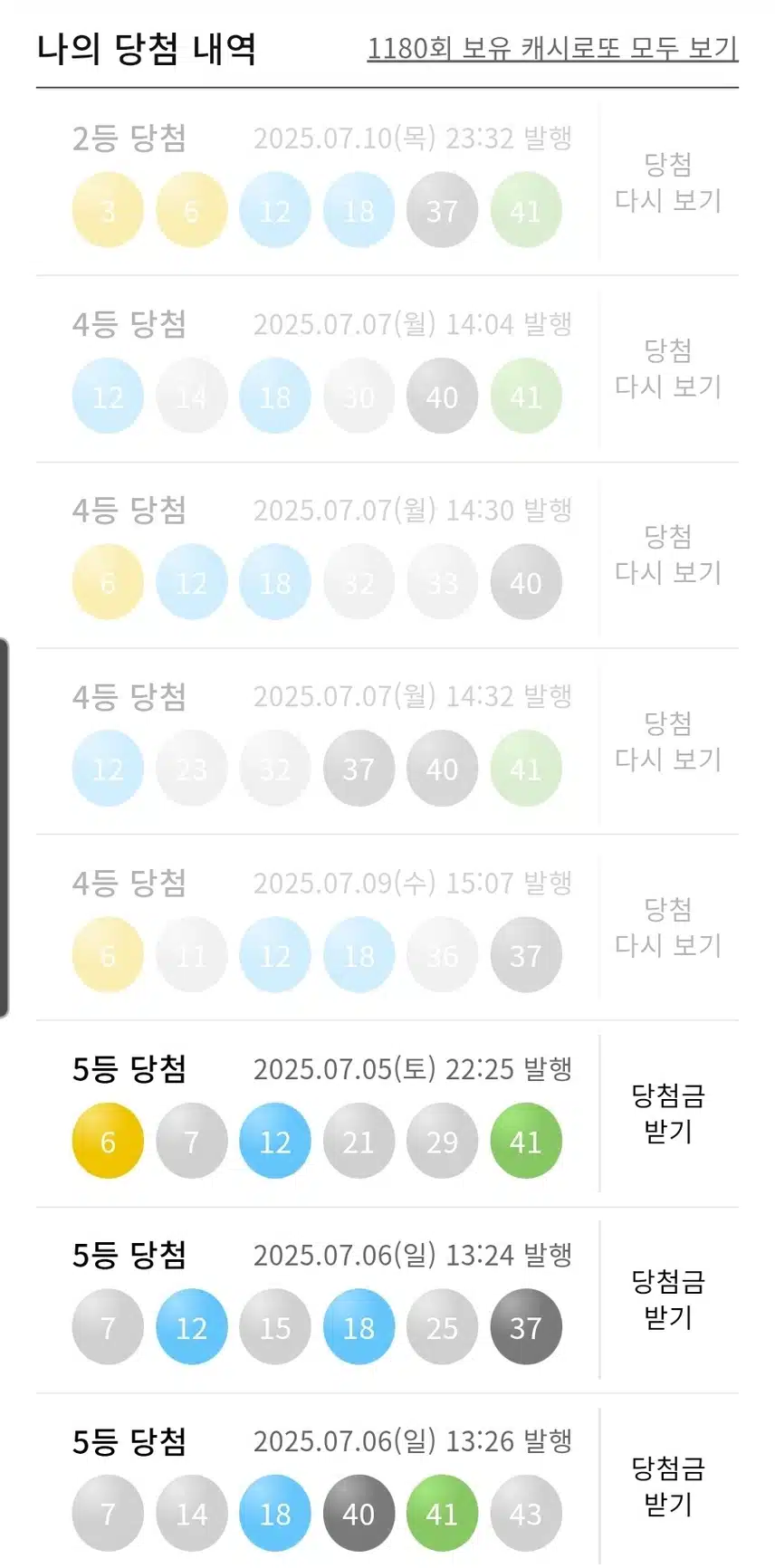 대박사건 우와 2등~  이게 되네요♡