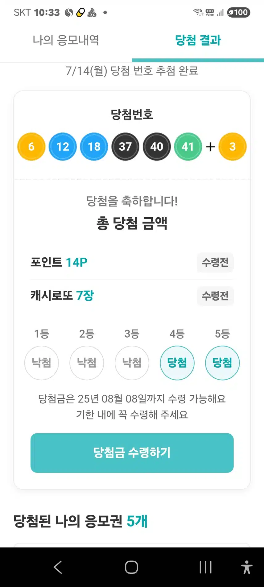    😢ㅋㅋㅋ 이만큼이나 주네요 로또 😢😢😢