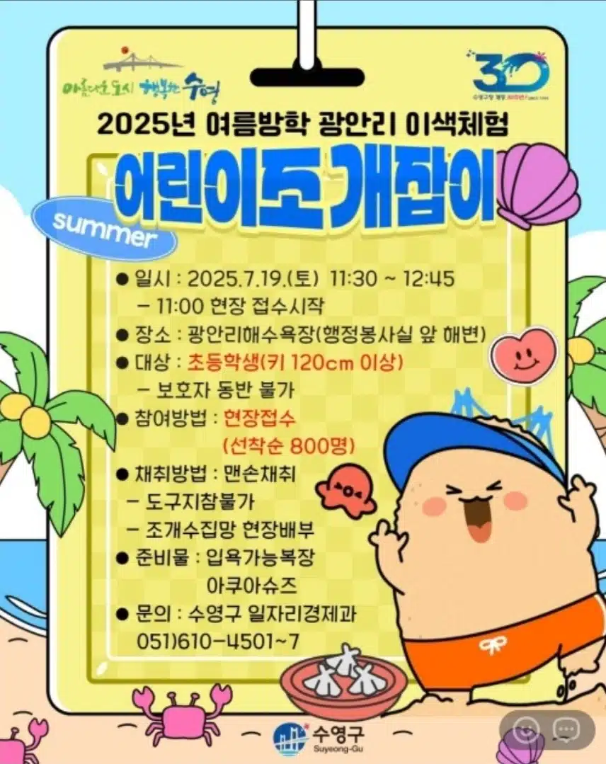 여름하면 부산 광안리에서 공짜행사 만나보세요